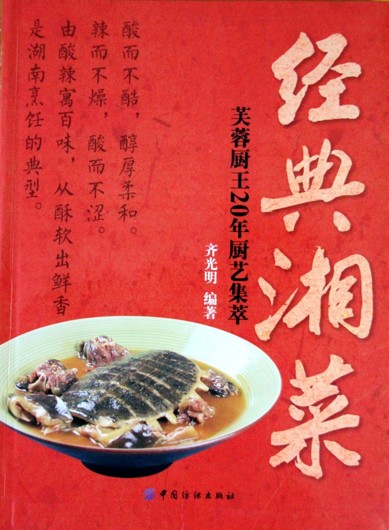 Chinese Cookbooks - Page 6 - Cookbooks & References - eGullet Forums